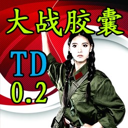 大战真皮胶囊0.2