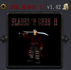 刀锋恩格尔V1.42
