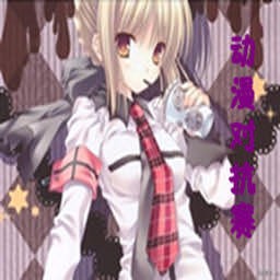 动漫对抗赛1.0版