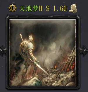 天地梦 HERO STARv1.66
