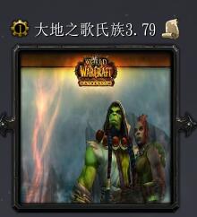 大地之歌氏族v3.79