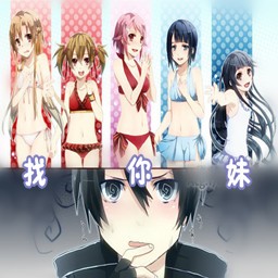 找你妹1.2正式版(生存对抗)