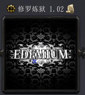 修罗炼狱v1.02全网首发