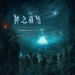 神之墓地3.0.6正式版(含隐藏英雄密码)