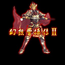曹操传-地狱门7.1B8.1正式版(含隐藏英雄密码)