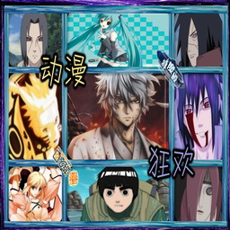 动漫狂欢1.0版