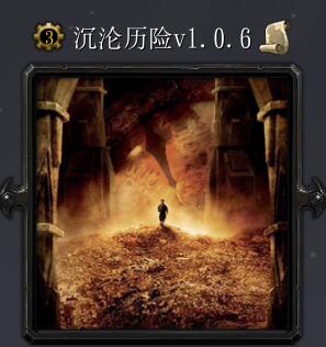 沉沦历险v1.0.6