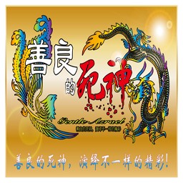 善良的死神1.9隐藏英雄加强版