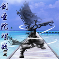 剑圣陀螺战2.1B