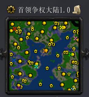 首领争权大陆v1.0