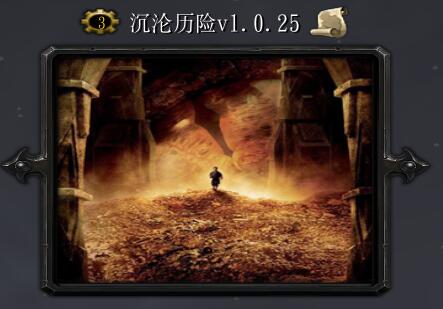 沉沦历险V1.0.25