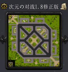 次元の对战v1.8修正版