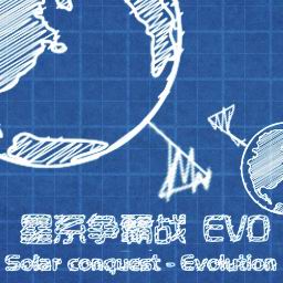 星系争霸战EVO 1.06