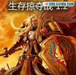 生存掠夺战 1.4版