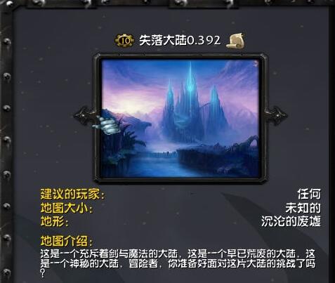 失落大陆v0.392