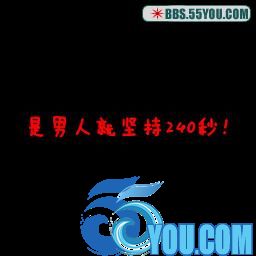 是男人就坚持240秒1.0(单人地图)