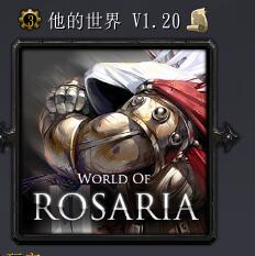 他的世界v1.20