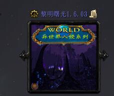 黎明曙光v1.6.03