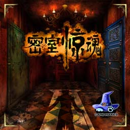 密室惊魂威力加强版