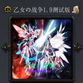 乙女の战争v1.9