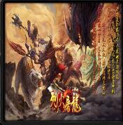 烈火屠龙v1.31