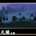 仙之天缘之王陵V2修正版【装备版】
