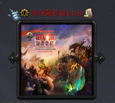 争夺阿拉希v4.8