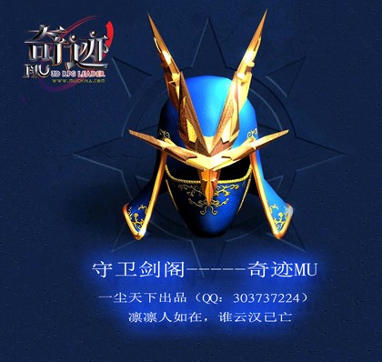 守卫剑阁-奇迹MU9.11增强版
