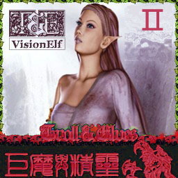 巨魔与精灵Ⅱ v2.17 AI