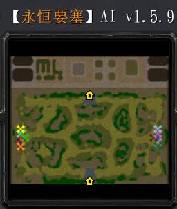 【永恒要塞】AIv1.5.9