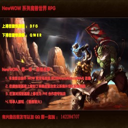 newWOW-恶棍战争无CD无限蓝版