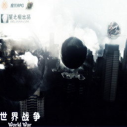 世界战争VX 1.1对战正式版