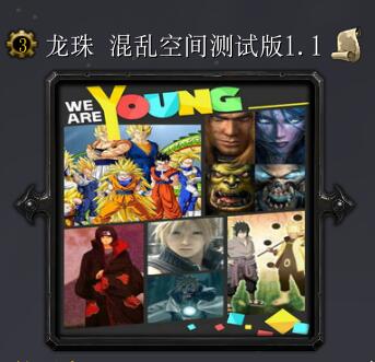 龙珠 混乱空间测试版v1.1