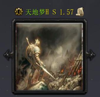 天地梦 HERO STARv1.57