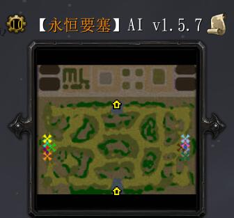 【永恒要塞】AI v1.5.7