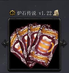 炉石传说v1.22