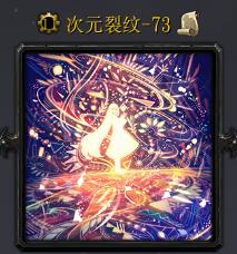 次元裂纹v73