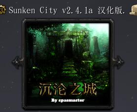 沉沦之城v2.4.1a汉化版