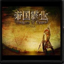 帝国文明v5.2正式版