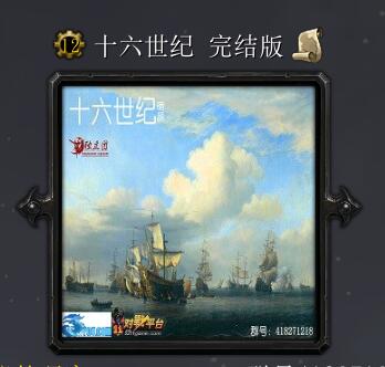 十六世纪完结版