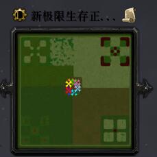 新极限生存V1.5