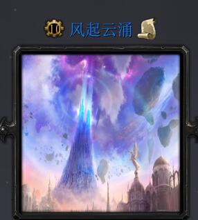 风起云涌V3.0只手遮天