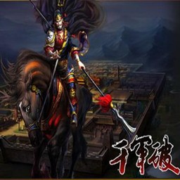 守卫剑阁-千军破1.48(含隐藏英雄密码)