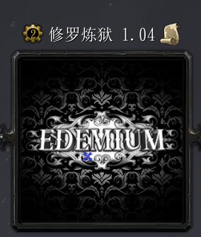 修罗炼狱v1.04