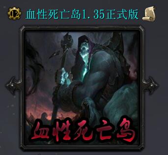 血性死亡岛1.35正式版