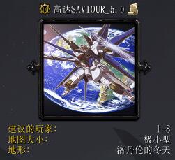 高达SAVIOURv5.5