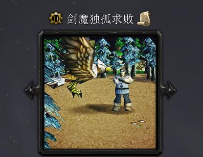 剑魔独孤求败v1.3正式版
