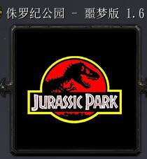 侏罗纪公园 - 噩梦版v1.6