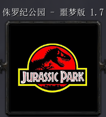 侏罗纪公园 - 噩梦版v1.7