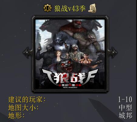狼战v43季